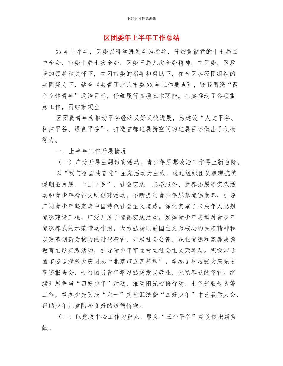 区商务系统全年工作要点与区团委年上半年工作总结汇编_第3页