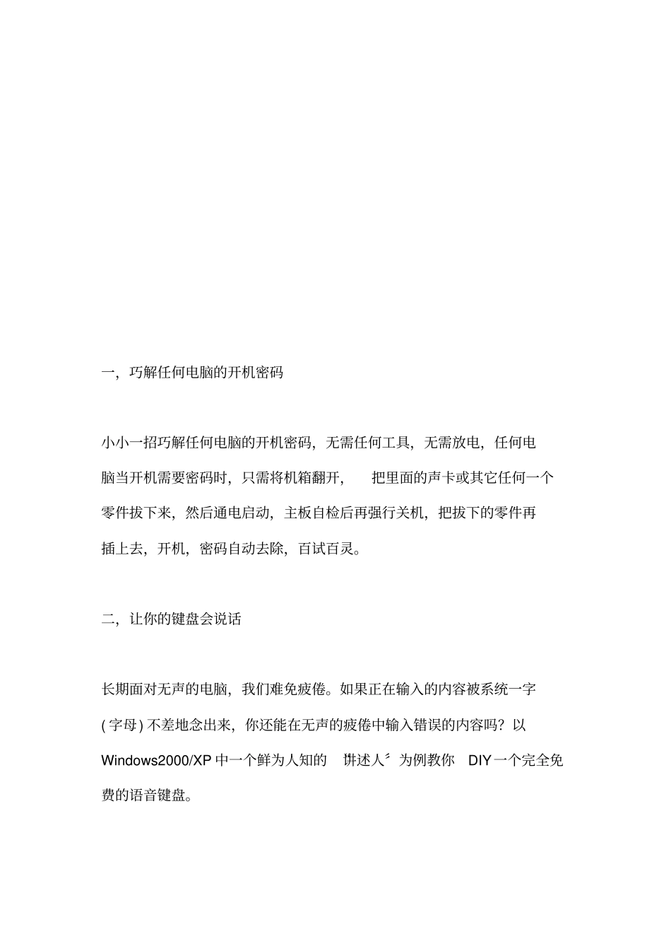 全民电脑基础知识2021修订版_第1页