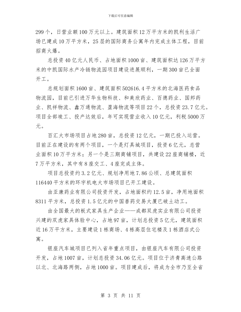 区商务系统年度工作总结与计划与区团委信息化工作总结汇编_第3页