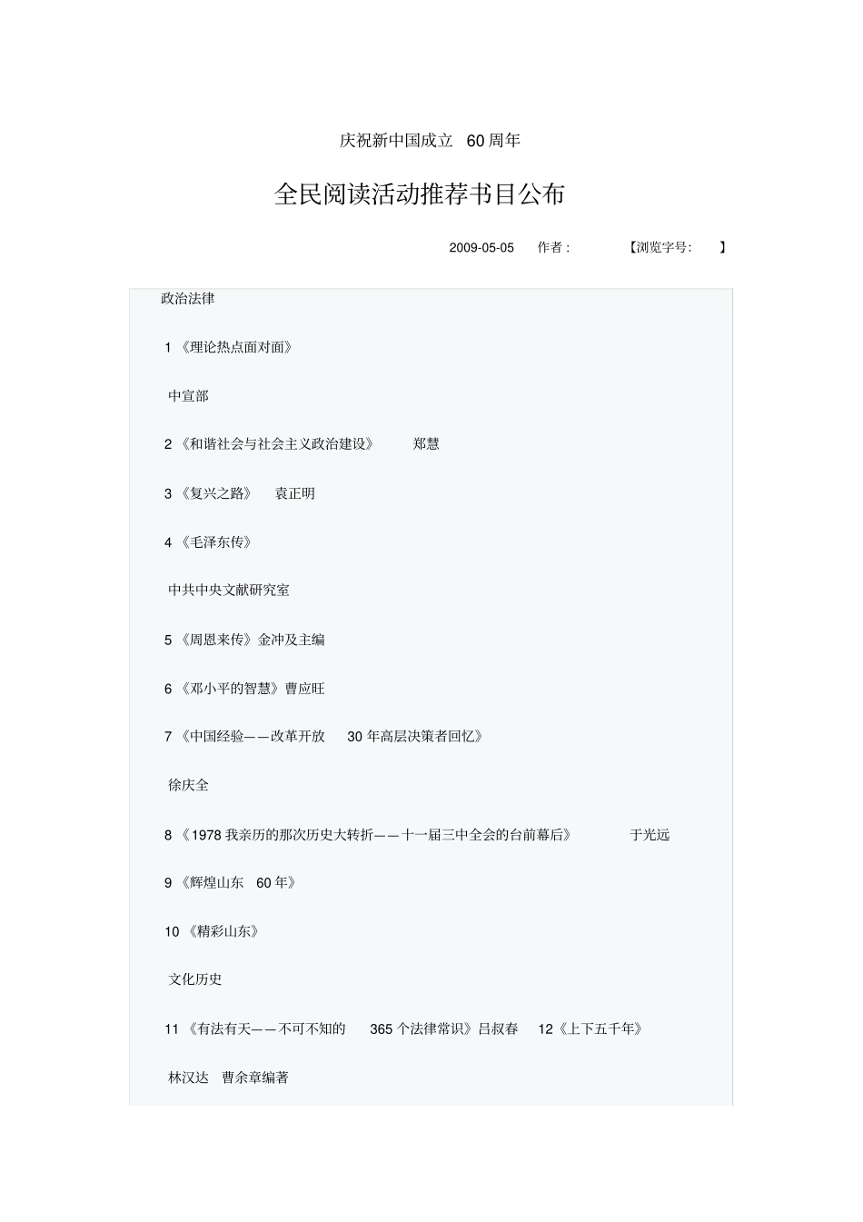 全民阅读活动推荐书目公布_第1页