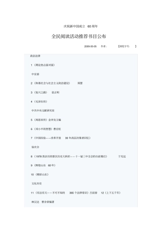 全民阅读活动推荐书目公布