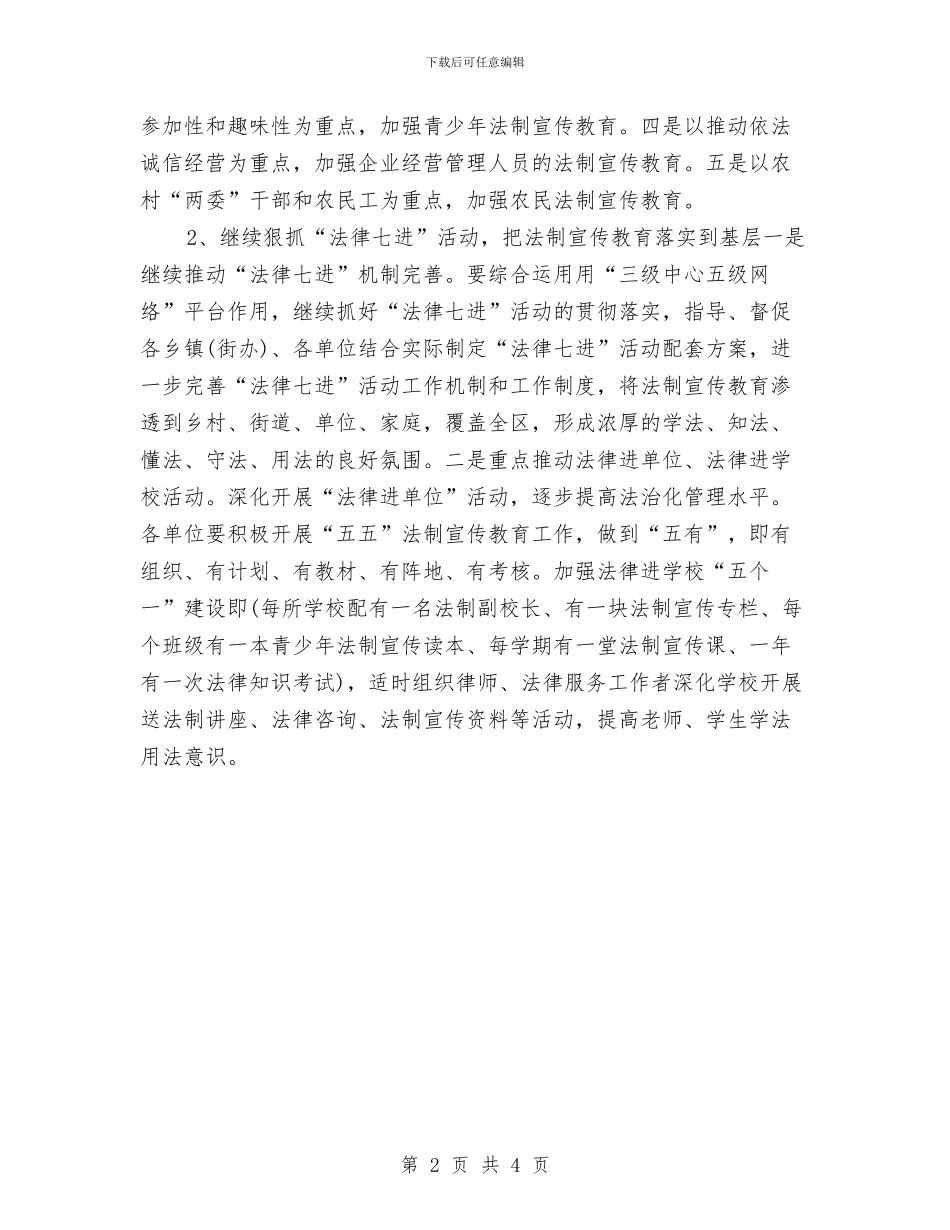 区司法部工作计划样本与区团委学雷锋活动方案汇编_第2页