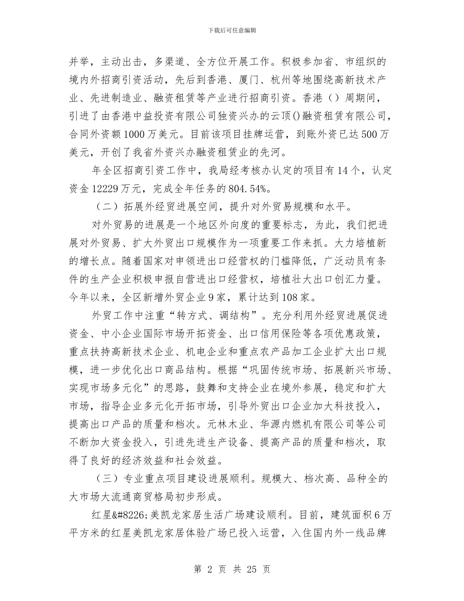 区商务系统年度工作总结与计划与区团委年上半年工作总结汇编_第2页