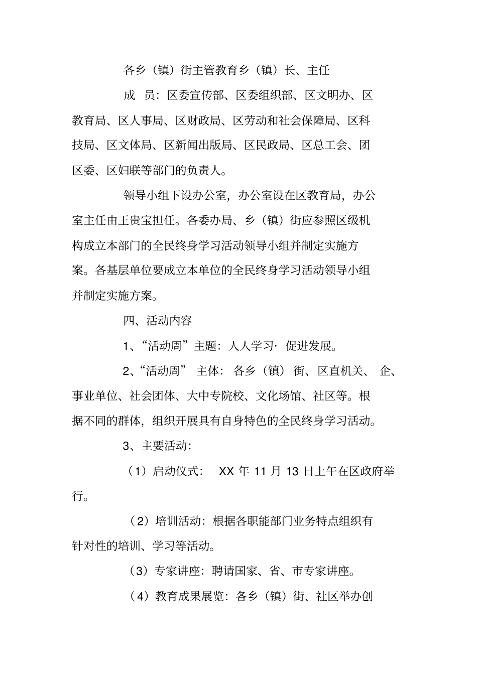 全民学习活动周工作方案_第2页