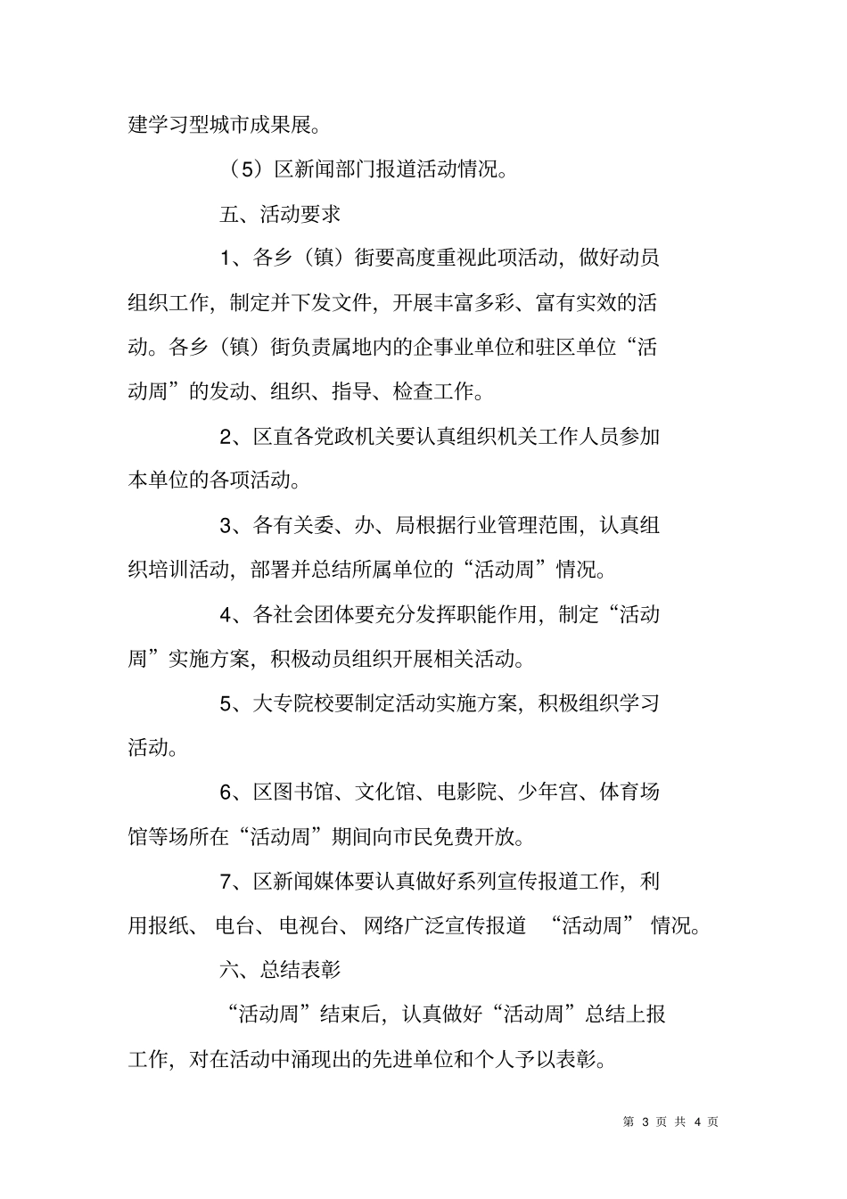 全民学习活动周工作方案_第3页