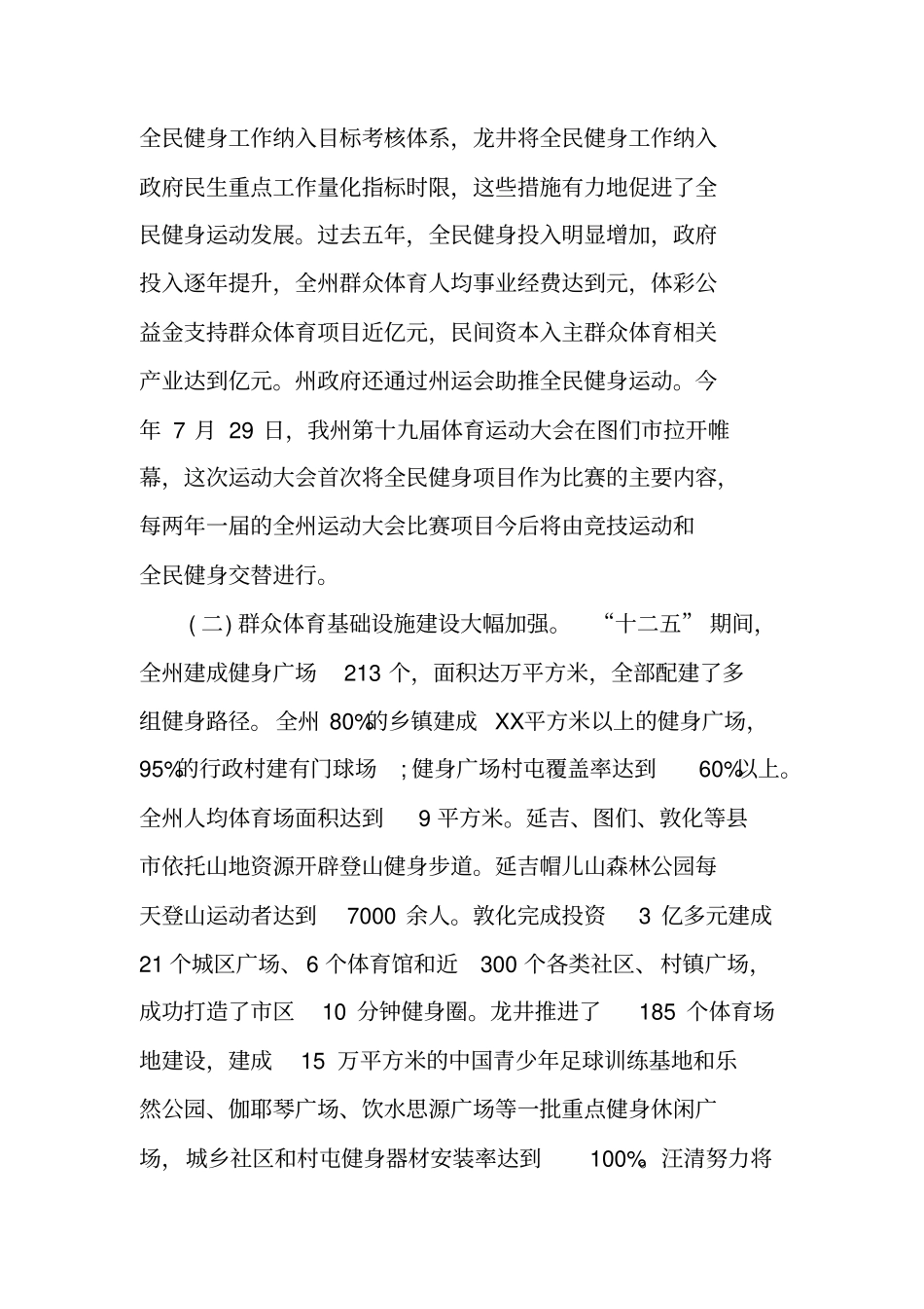 全民健身调研报告_第2页