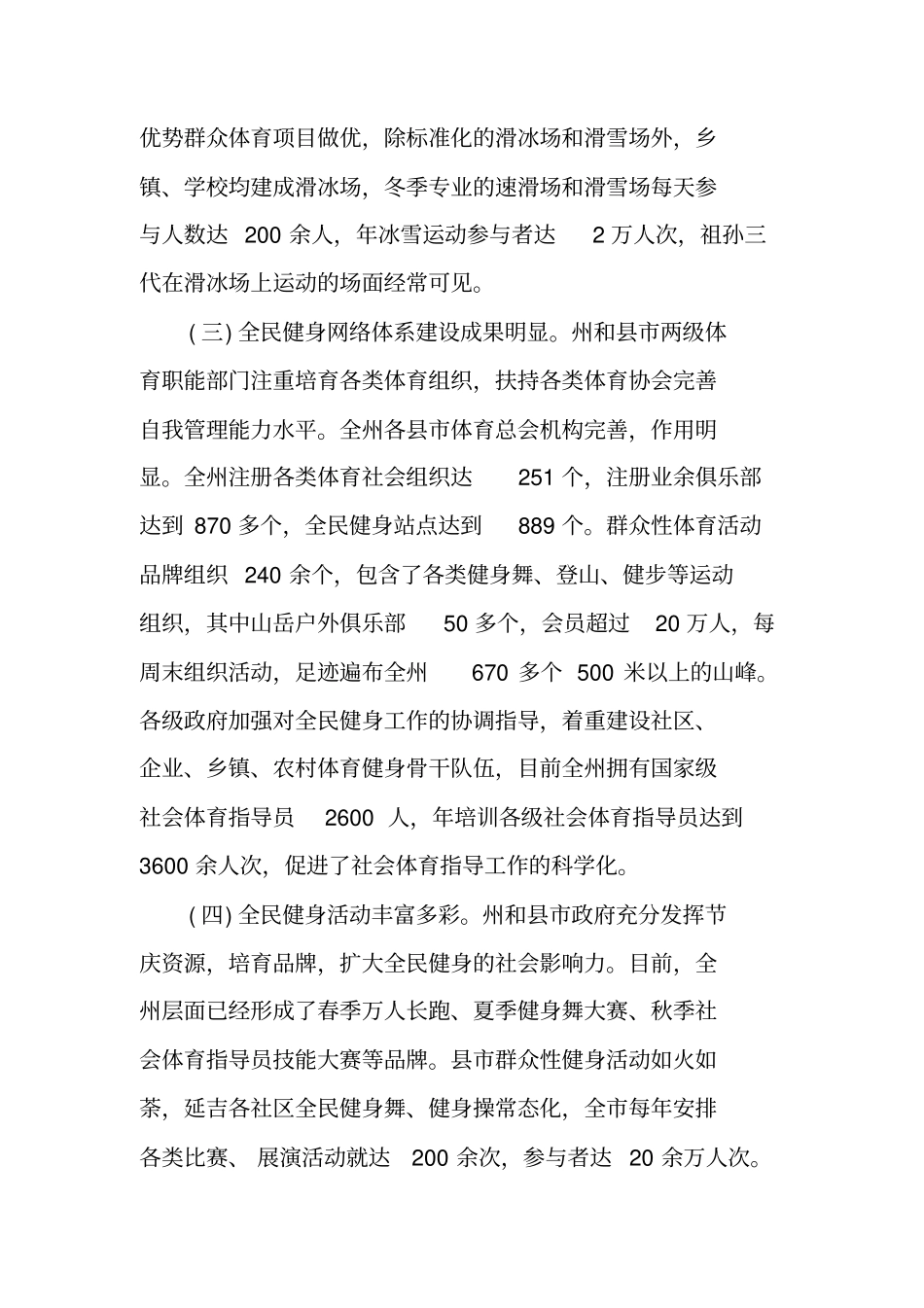 全民健身调研报告_第3页