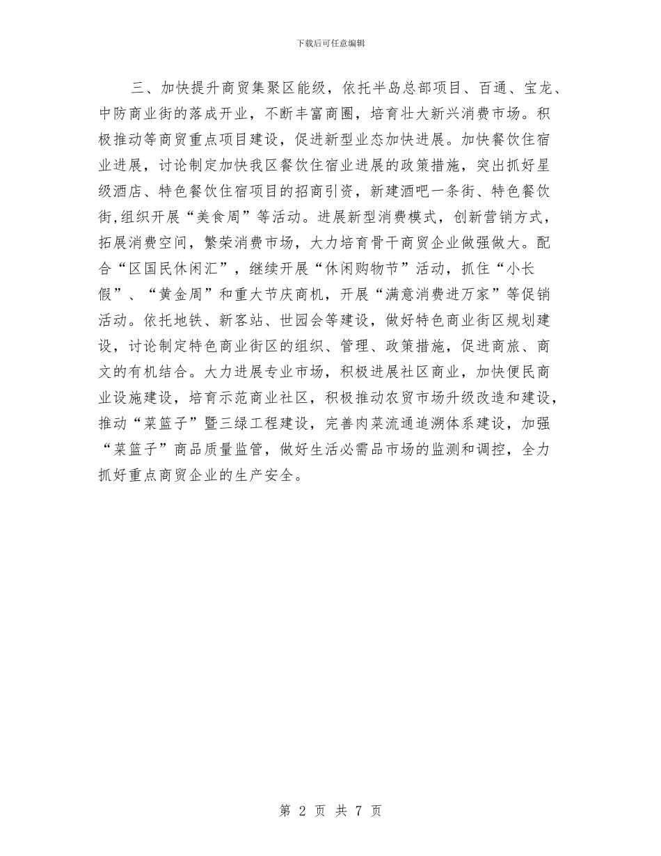 区商务部门年度工作计划与区国税局强化管理工作计划汇编_第2页