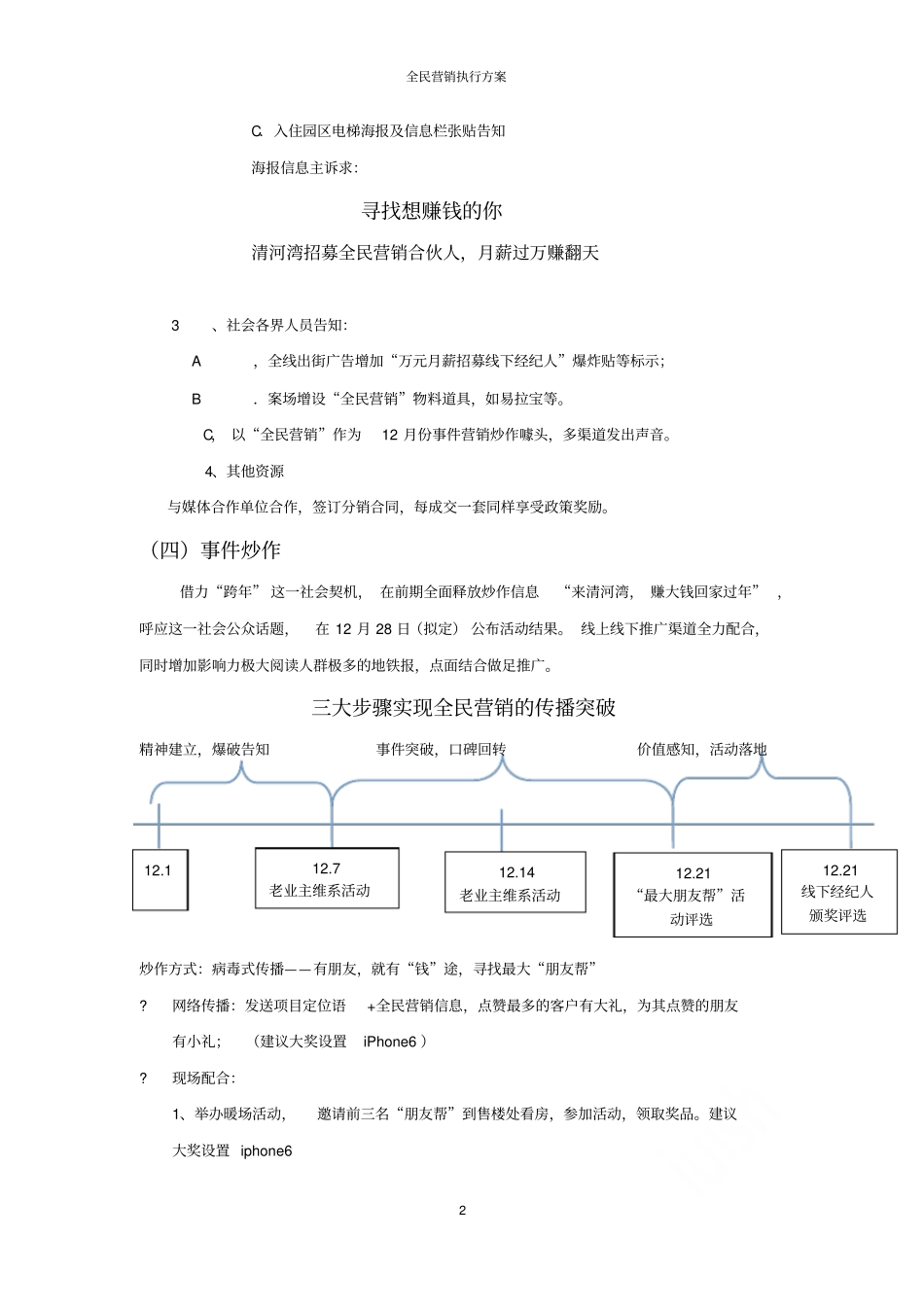 全民营销执行方案_第2页