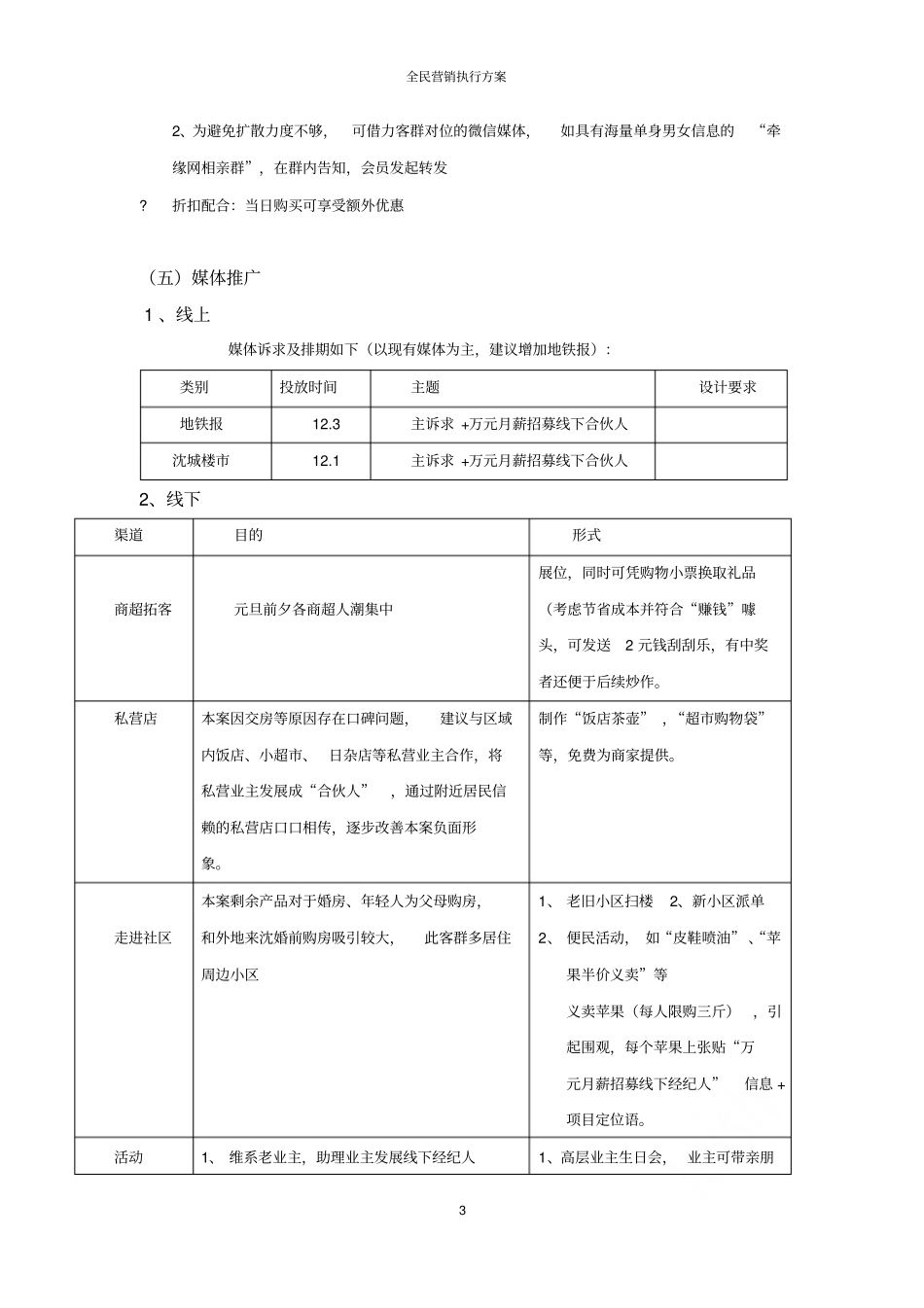 全民营销执行方案_第3页
