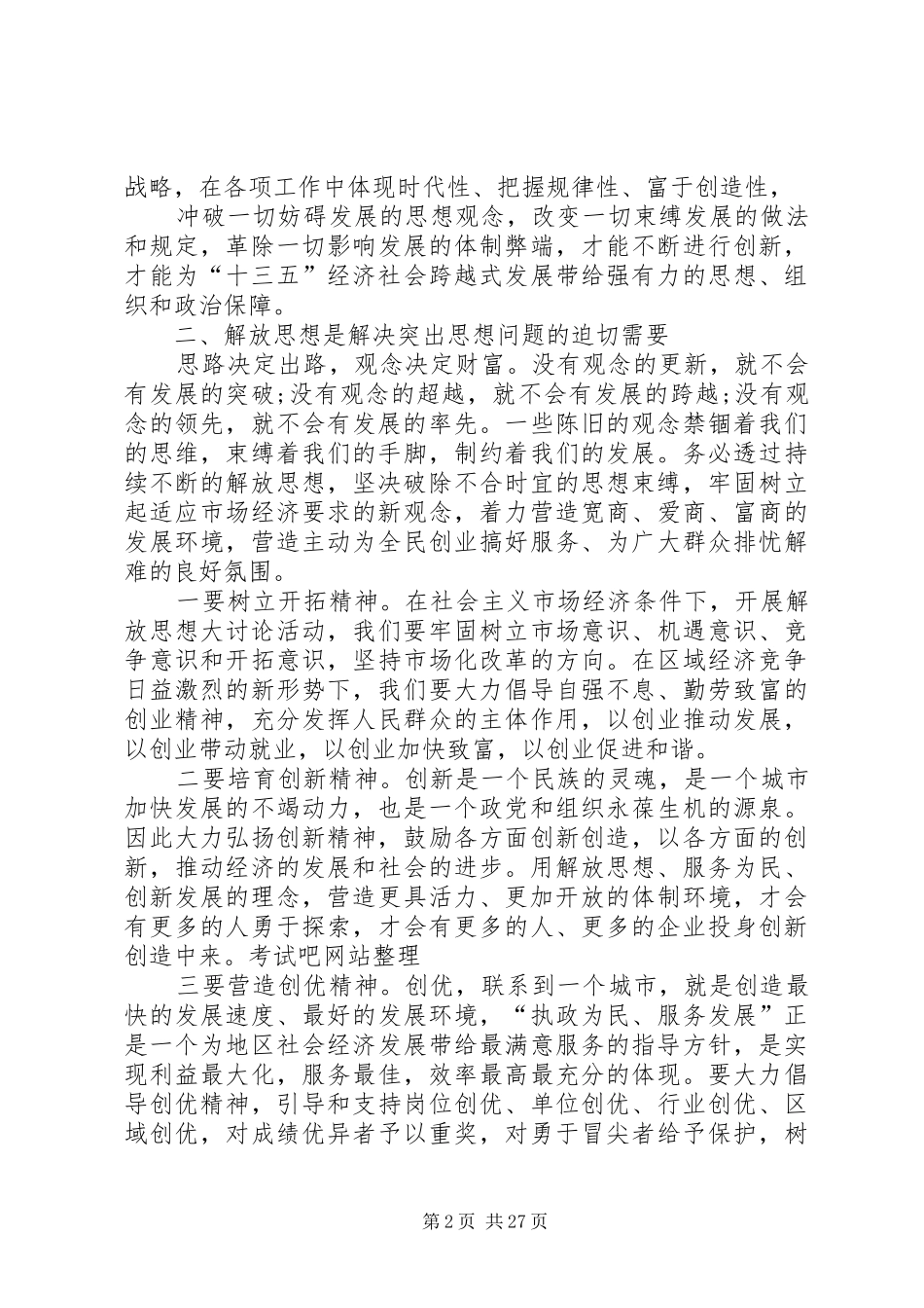 20XX年解放思想心得体会十五篇_第2页