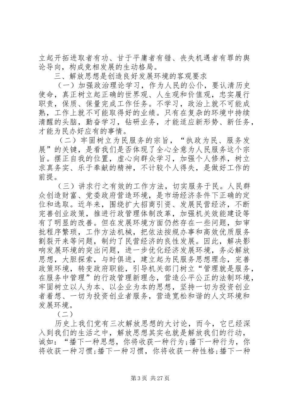 20XX年解放思想心得体会十五篇_第3页