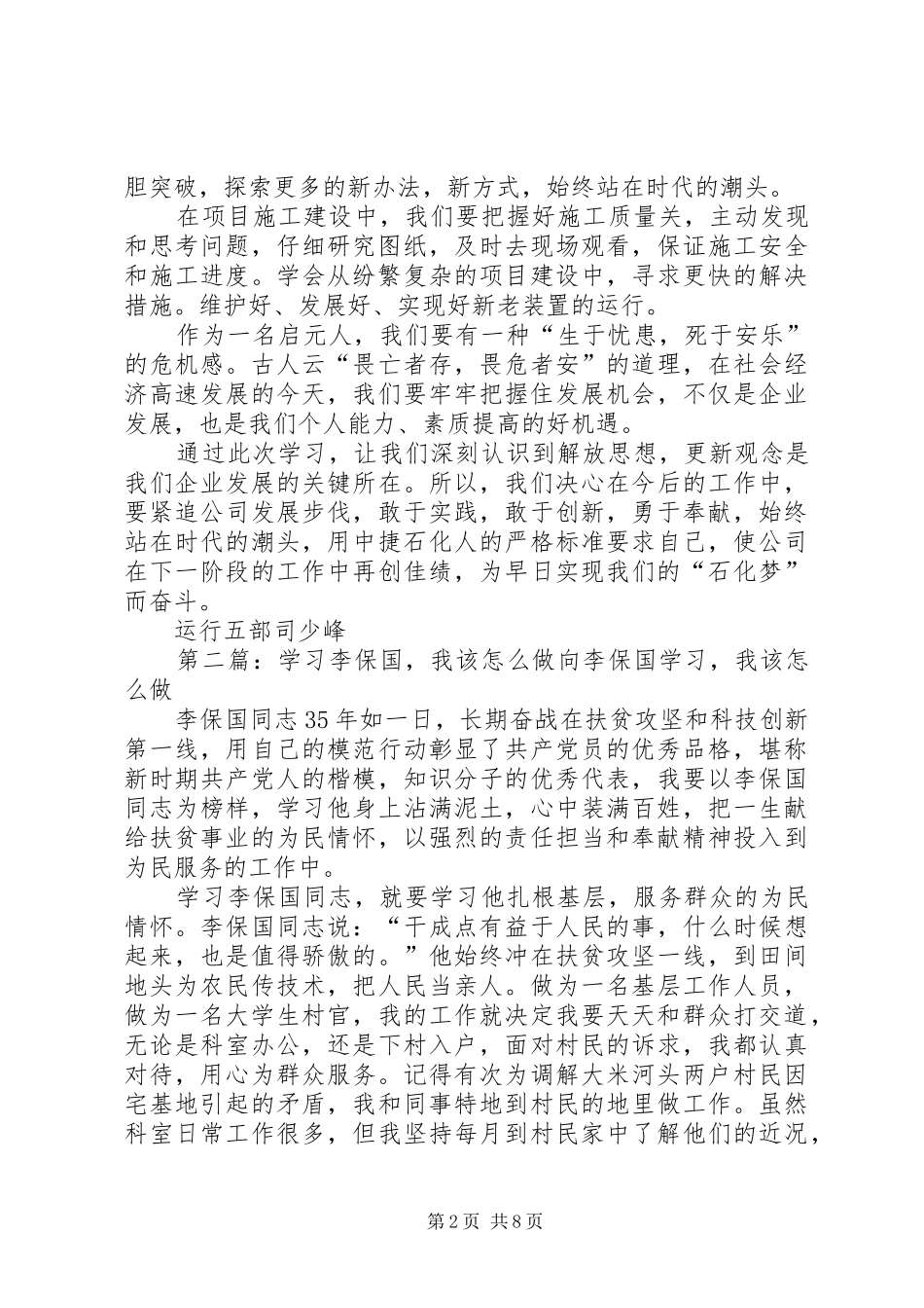 学习《解放思想,我该怎么做》有感_第2页