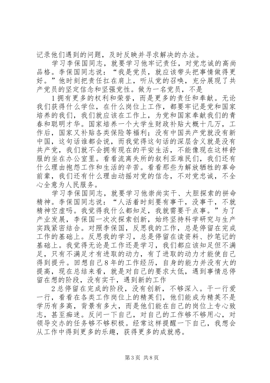 学习《解放思想,我该怎么做》有感_第3页