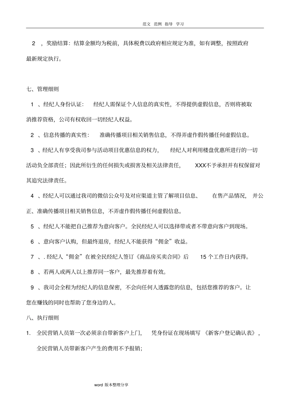 全民营销方案_第3页