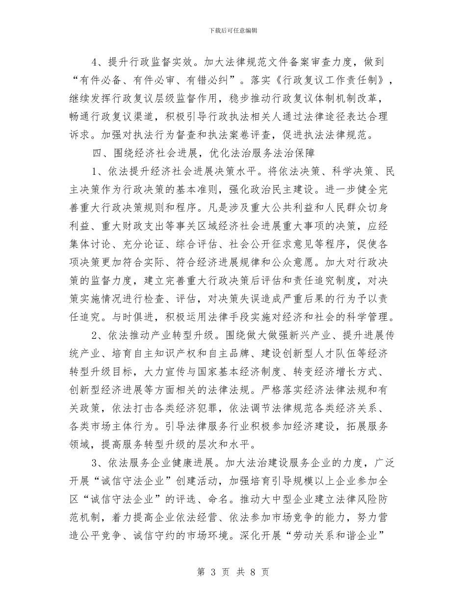 区商务局依法行政工作报告与区商务局全年外经贸工作要点汇编_第3页