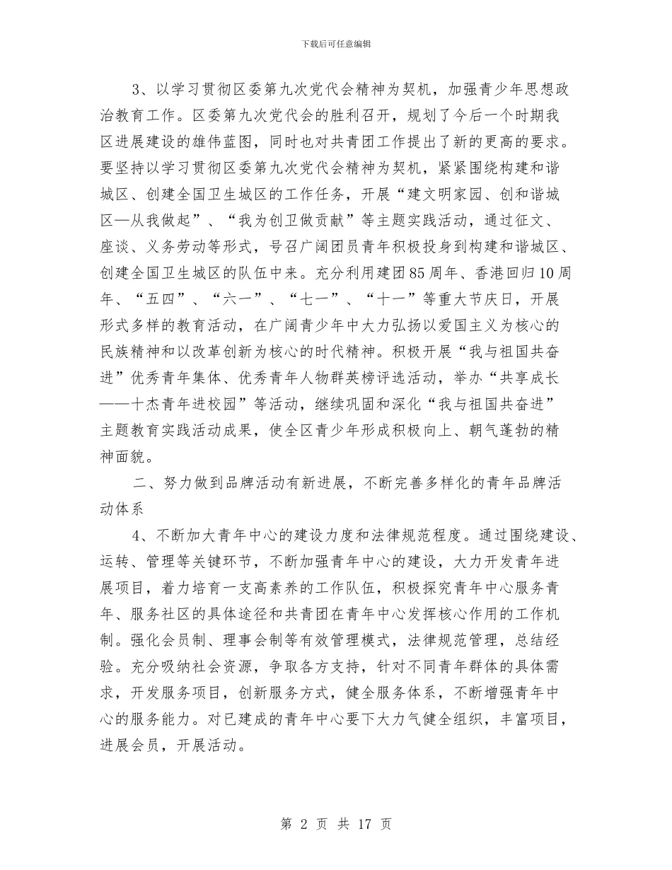 区团委工作计划与区地税局年度工作计划推荐汇编_第2页