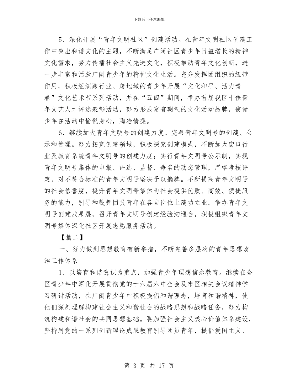 区团委工作计划与区地税局年度工作计划推荐汇编_第3页
