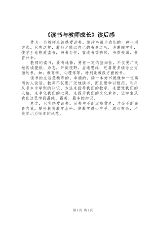 《读书与教师成长》读后感