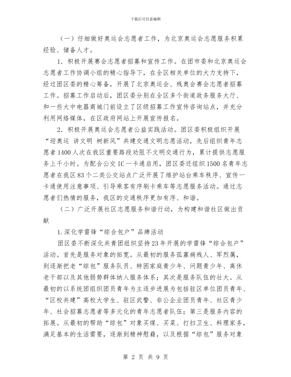 区团委年度志愿者工作总结与区国土局办公室上半年工作总结汇编_第2页