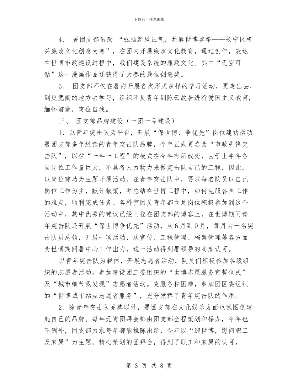 区团支部工作总结范文与区国土局办公室上半年工作总结汇编_第3页