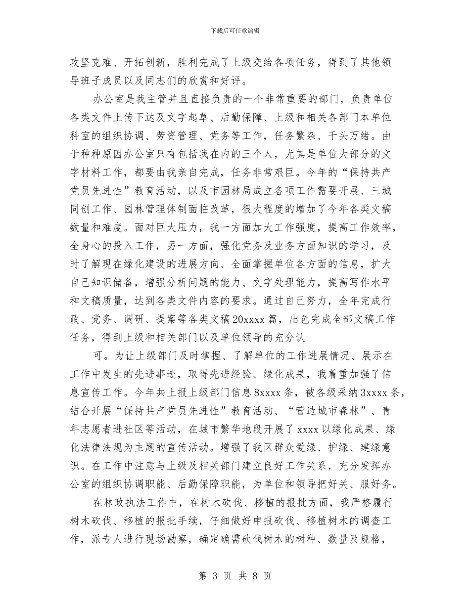 区园林局绿化管理处副主任2024年思想工作总结与区国土资源局贯彻实施《行政许可法》工作总结汇编_第3页