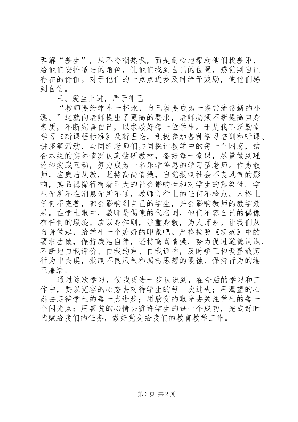 听韩小雨《教育法律法规》报告会之心得体会_第2页