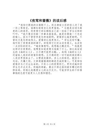 《夜莺和蔷薇》的读后感