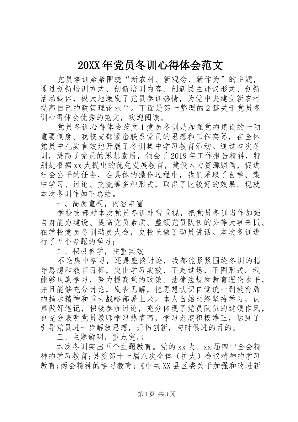 20XX年党员冬训心得体会范文_第1页