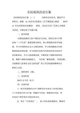 全民阅读活动方案
