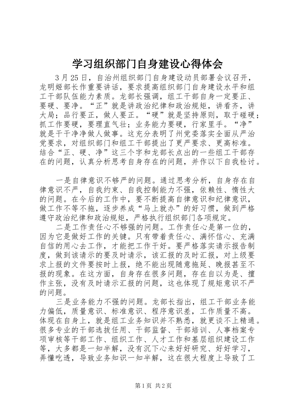 学习组织部门自身建设心得体会_第1页