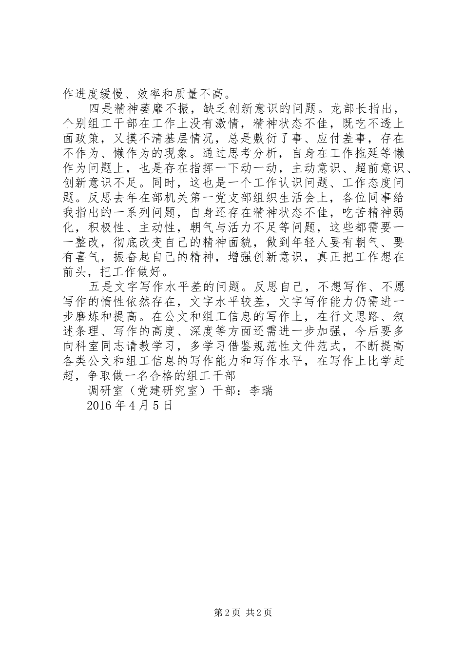 学习组织部门自身建设心得体会_第2页