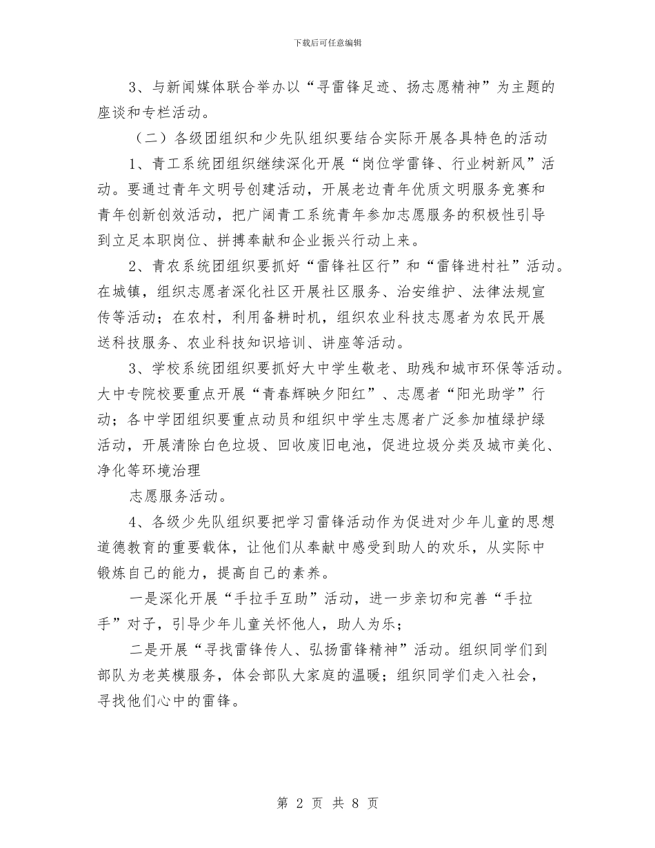 区团委学雷锋活动方案规划与区团委工作计划汇编_第2页
