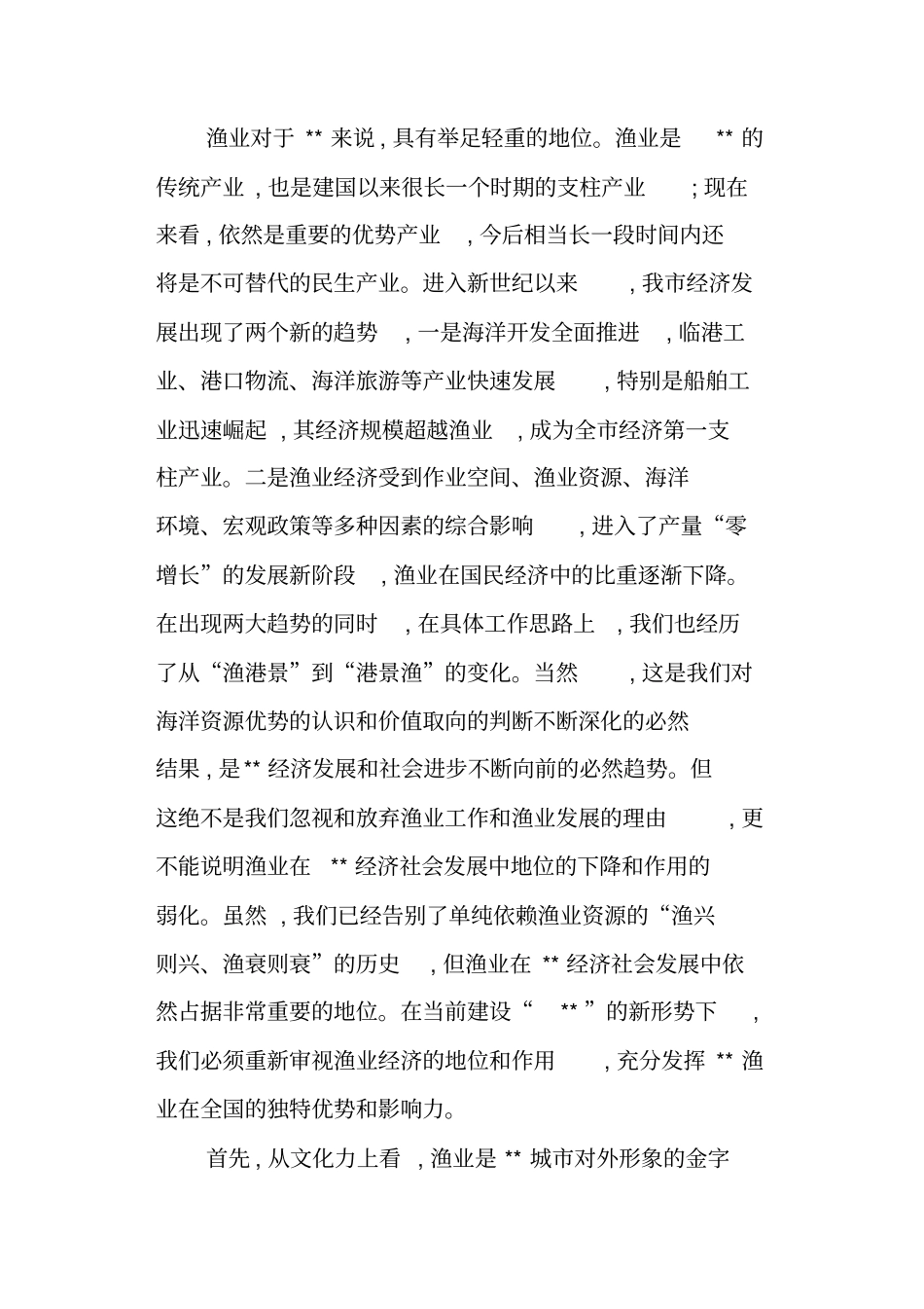 全海洋与渔业工作会议上的讲话_第2页