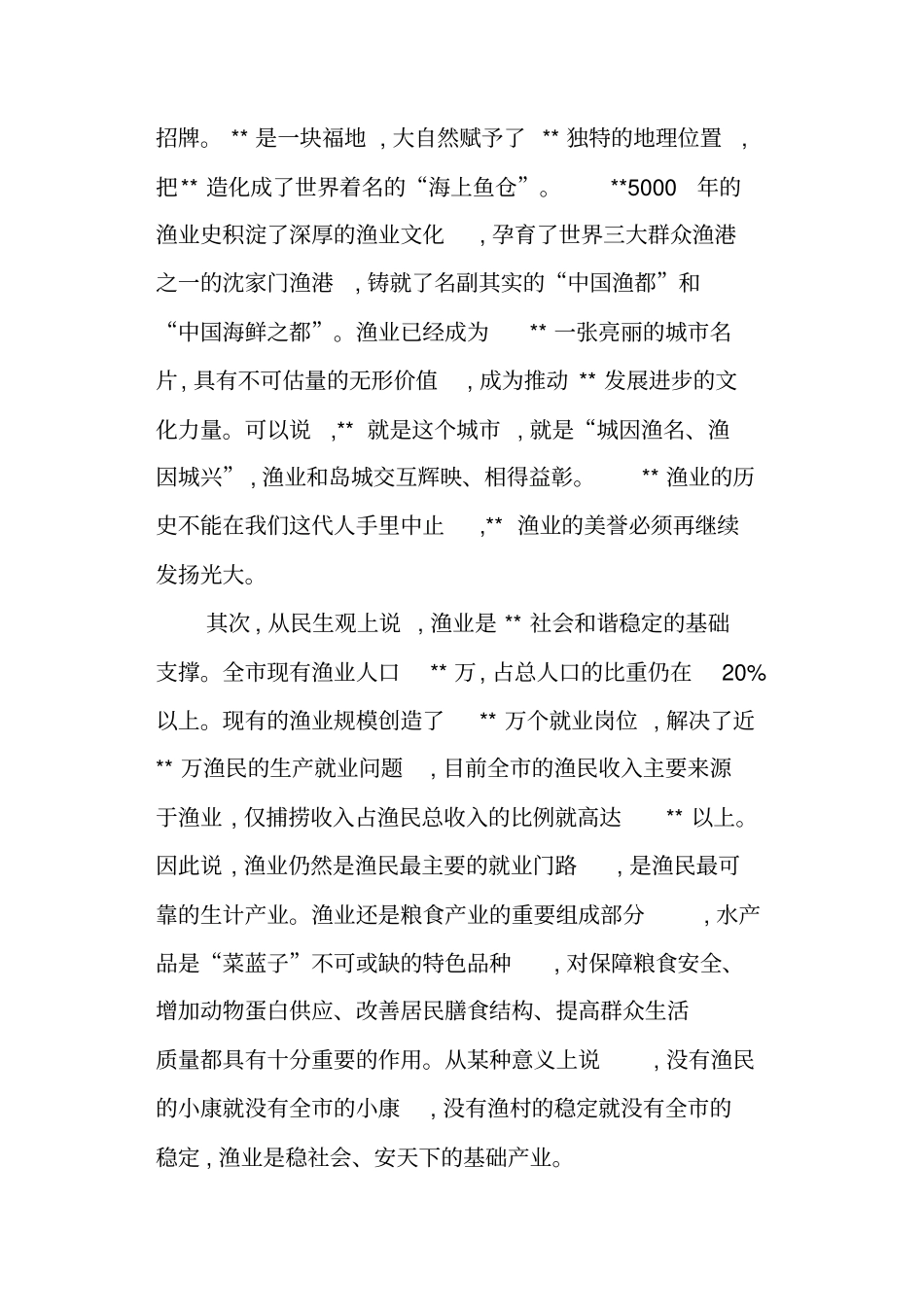 全海洋与渔业工作会议上的讲话_第3页