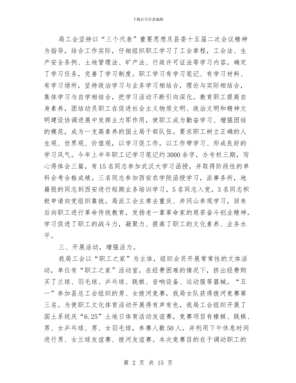 区国土局党风廉政半年总结与区国家税务局税源监控管理半年工作总结汇编_第2页