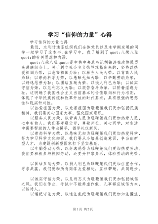学习“信仰的力量”心得