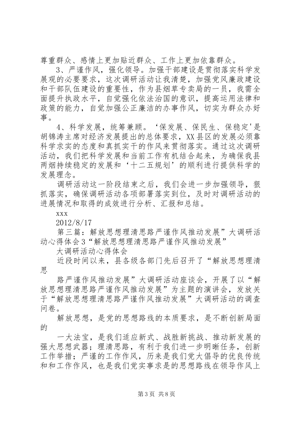 “解放思想理清思路严谨作风推动发展”大调研心得体会2_第3页