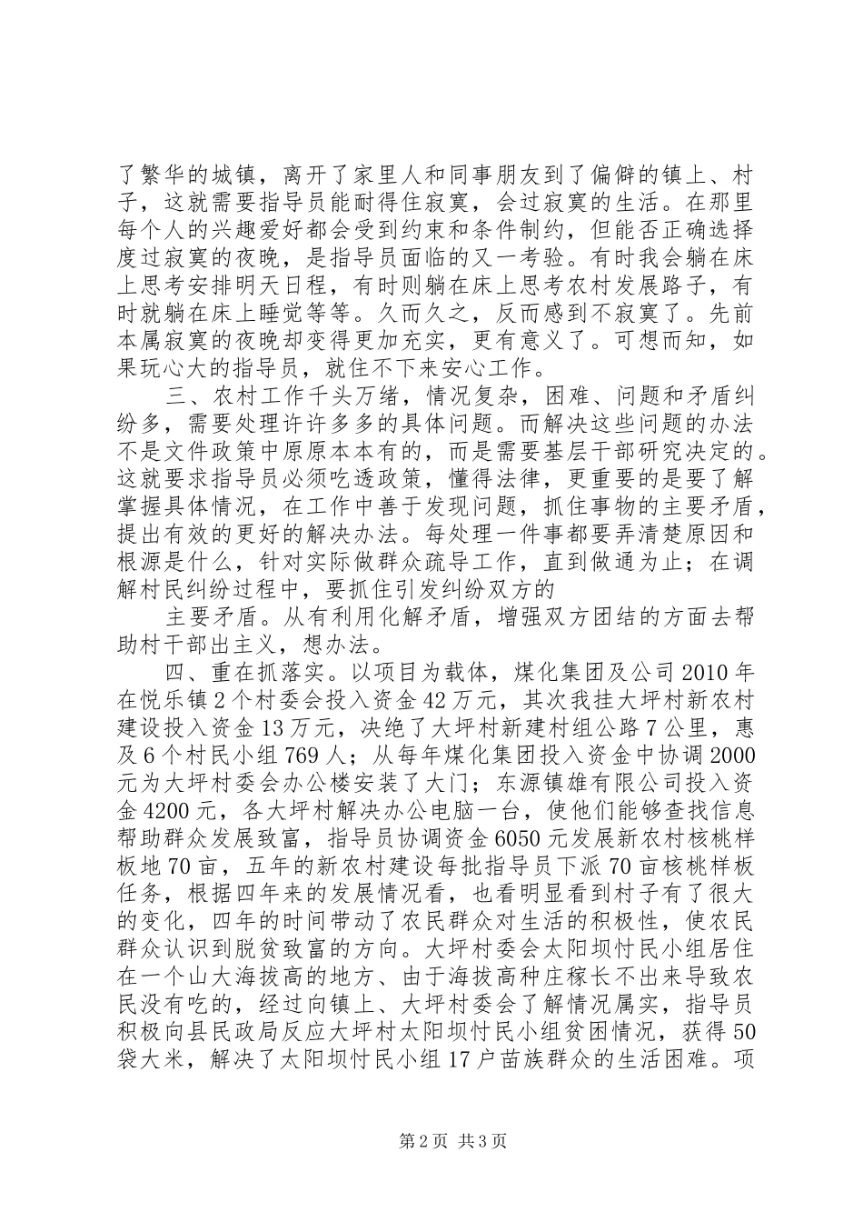 新农村建设指导员工作心得体会_第2页