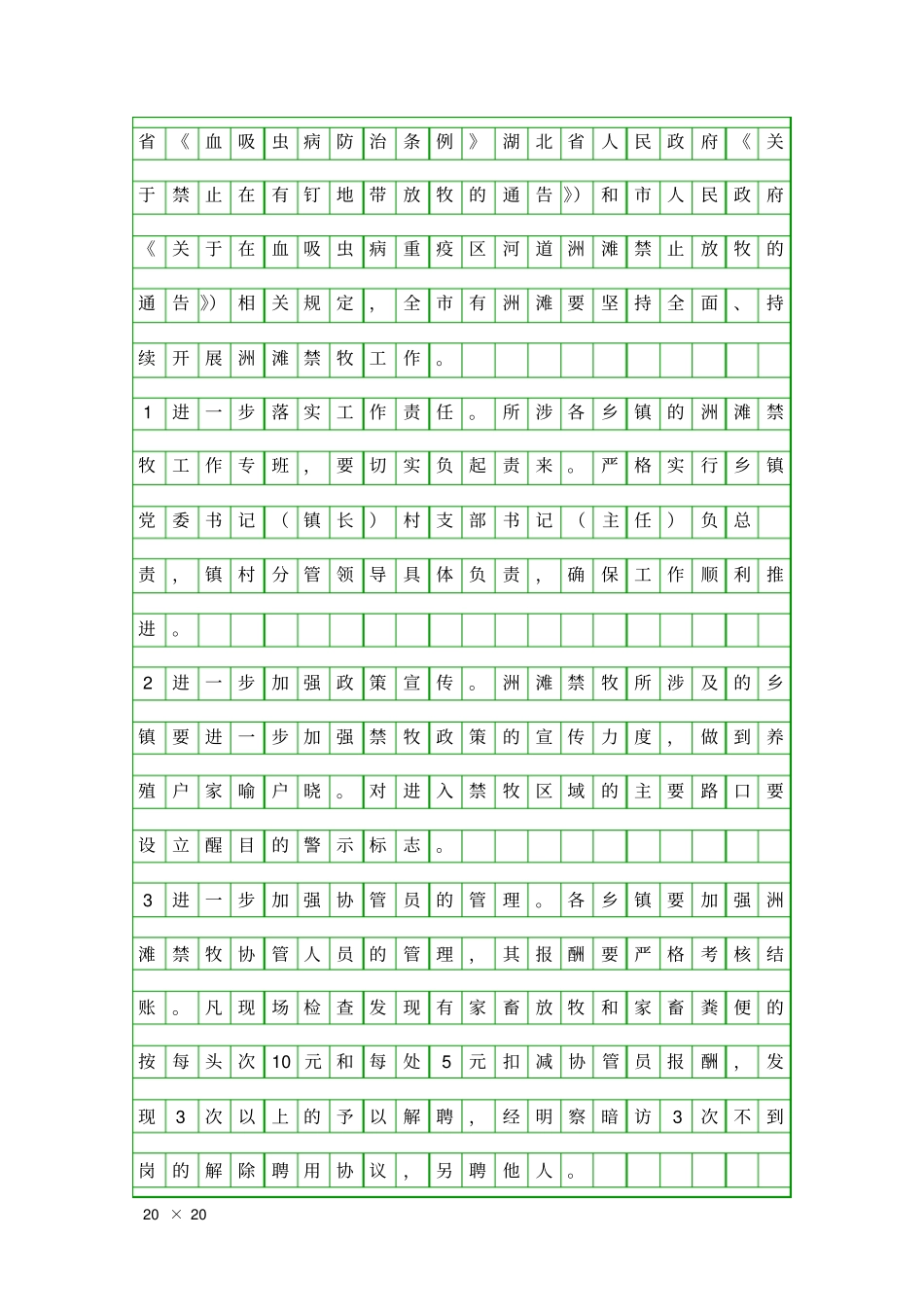 全洲滩禁牧工作汇报精品工作报告_第2页