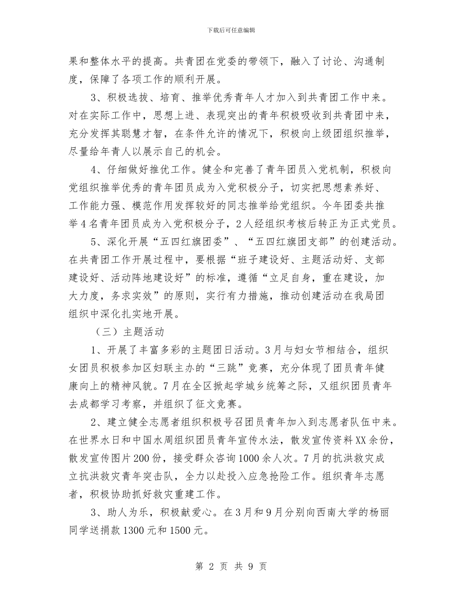 区团委共青团工作汇报与区城市管理行政执法工作的调查报告汇编_第2页