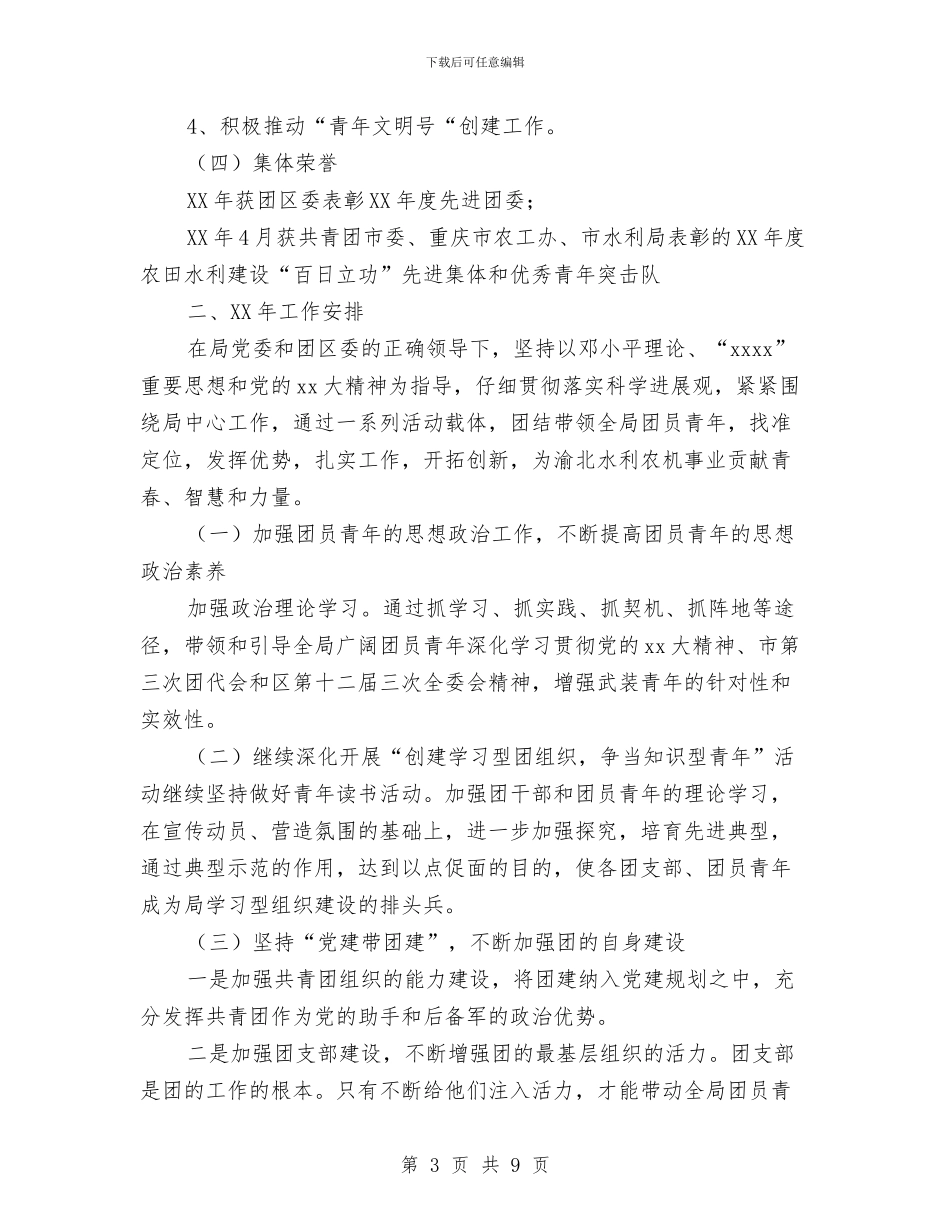 区团委共青团工作汇报与区城市管理行政执法工作的调查报告汇编_第3页