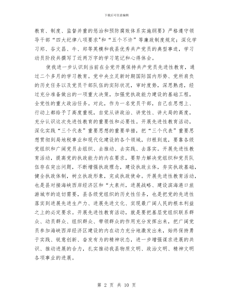 区地税副局长生活会讲话要领参考与区城管局年度工作目标及措施汇编_第2页