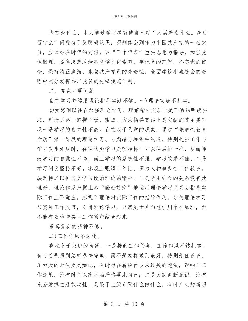 区地税副局长生活会讲话要领参考与区城管局年度工作目标及措施汇编_第3页