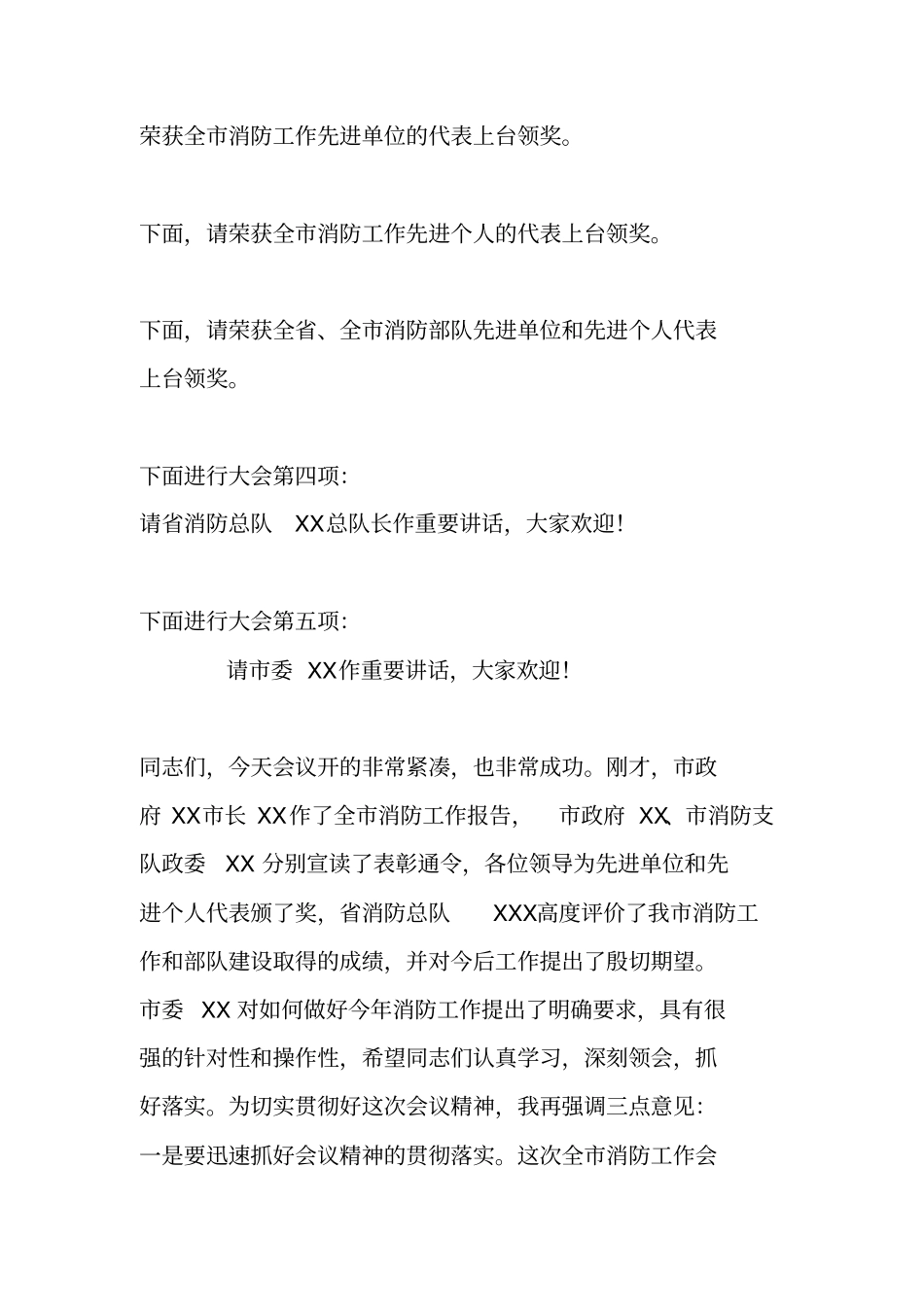 全消防工作大会主持词_第2页