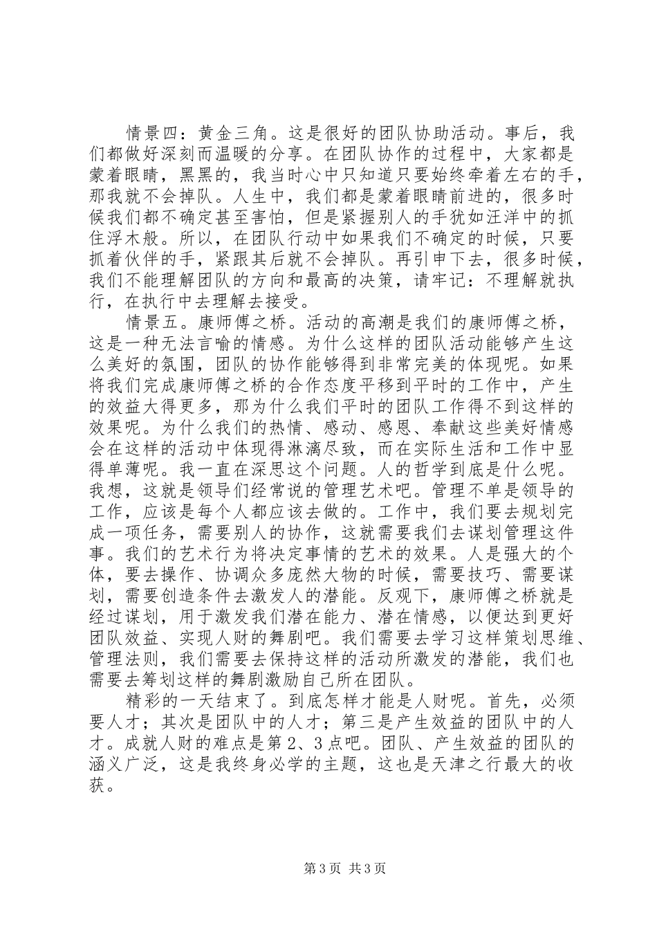 普会共识营培训心得_第3页