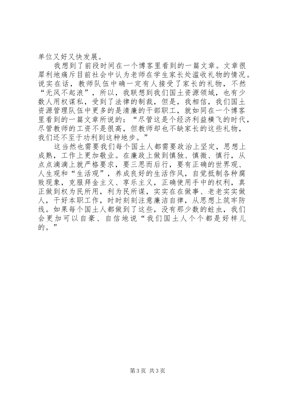 参加局组织的“‘510’思廉日”主题系列活动有感_第3页