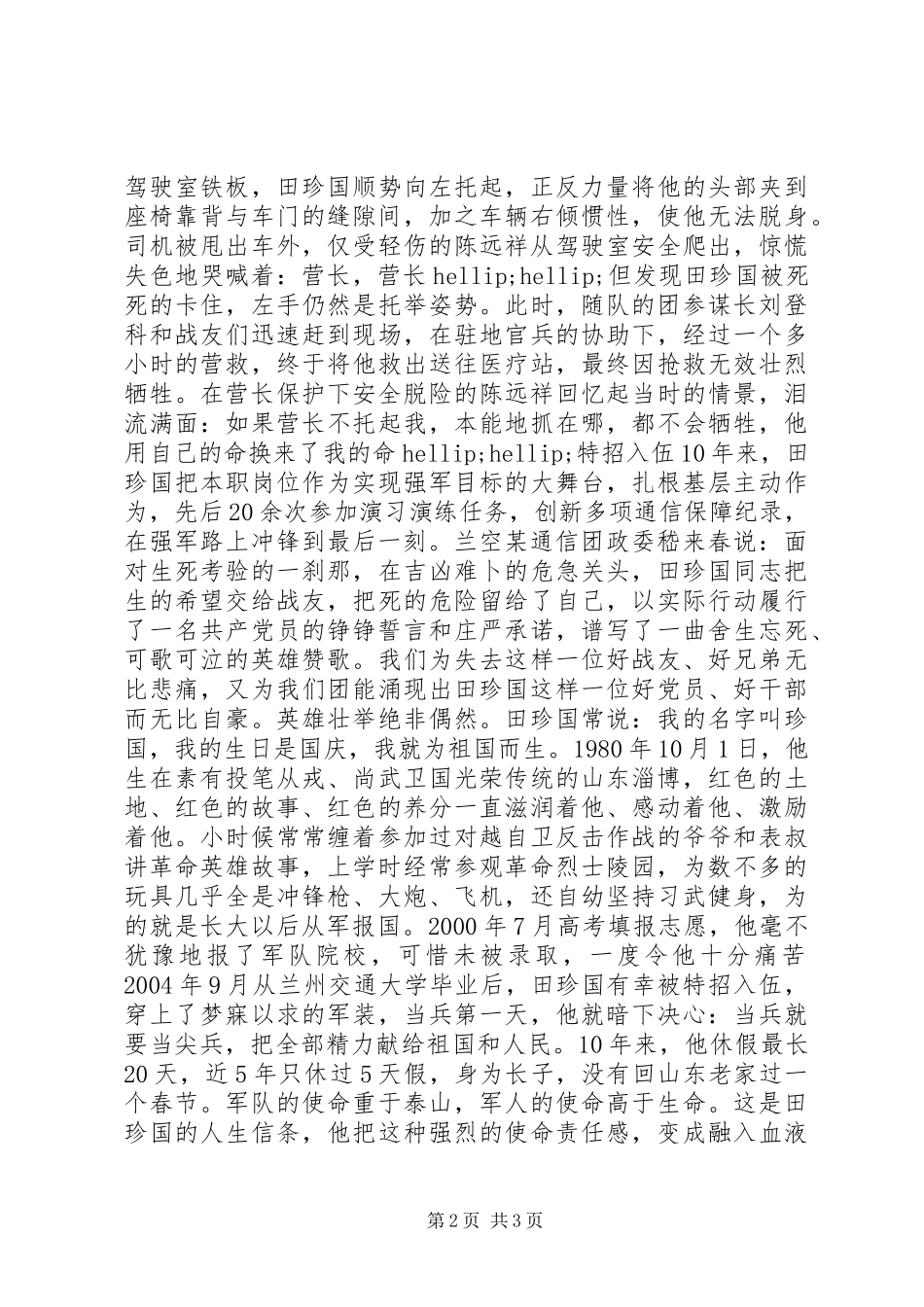 学习田珍国先进事迹心得体会_第2页