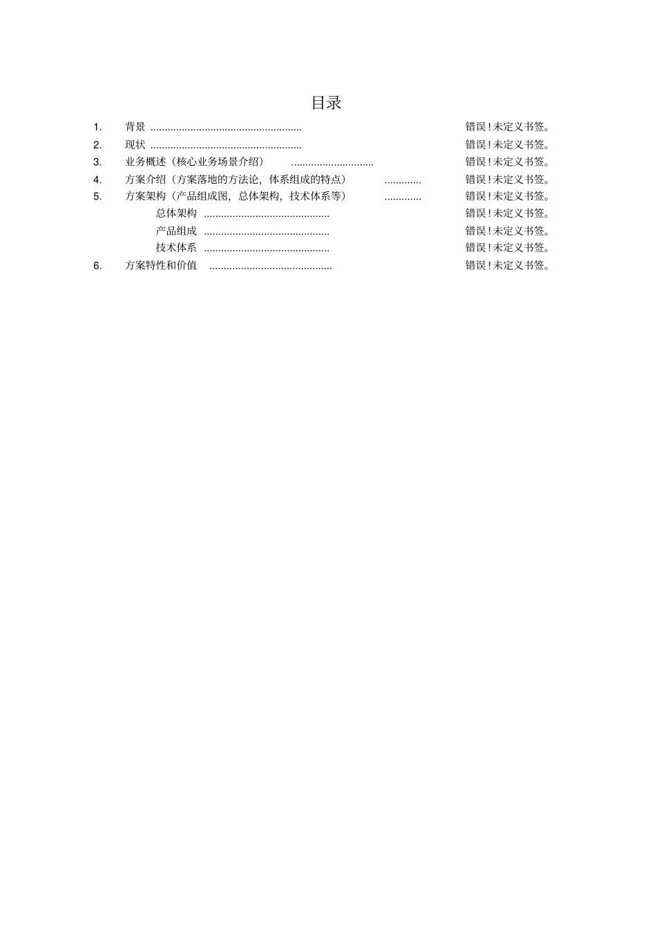 全渠道运营解决方案白皮书_第2页