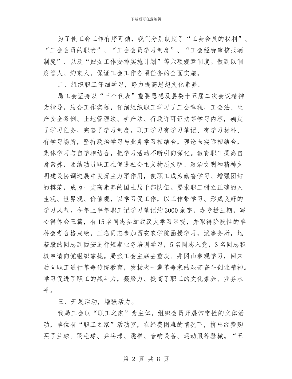 区国土局党风廉政半年总结与区国土局办公室上半年工作总结汇编_第2页